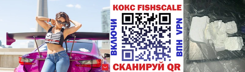 Кокаин FishScale наркотики shop состав Пущино